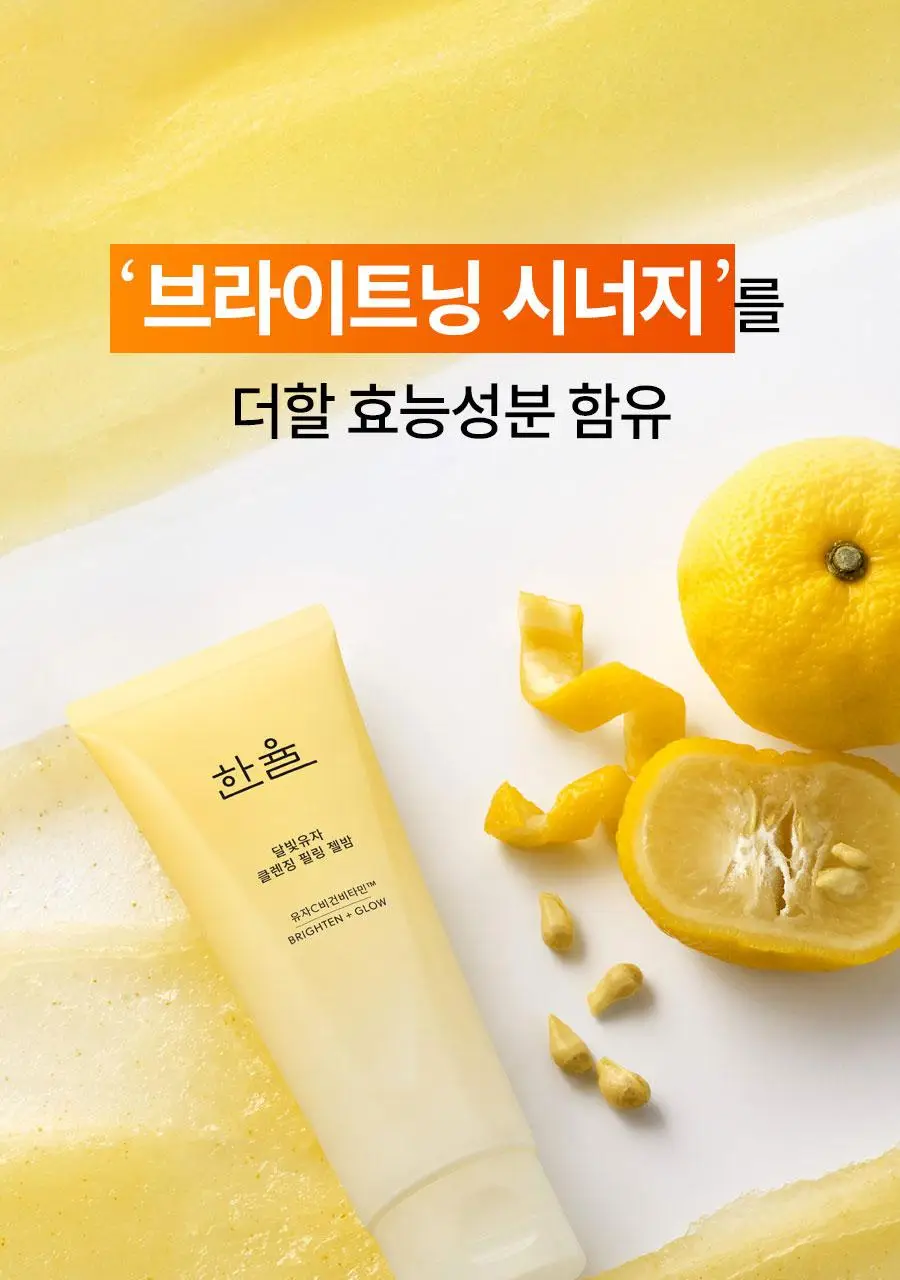[NEW] 한율 달빛유자 클렌징 필링 젤밤 100g 기획(+15g) 상세페이지 51